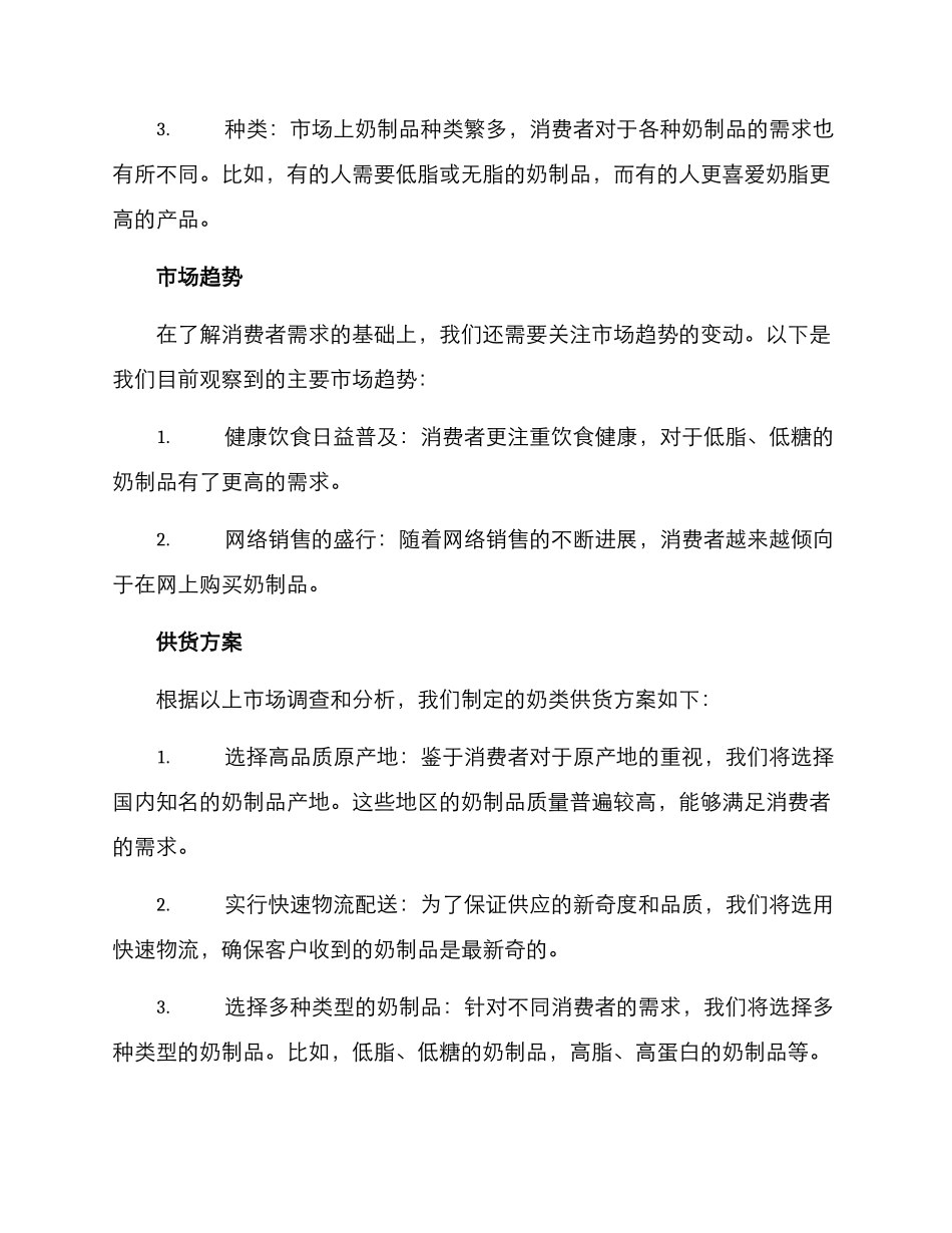 奶类供货方案_第2页