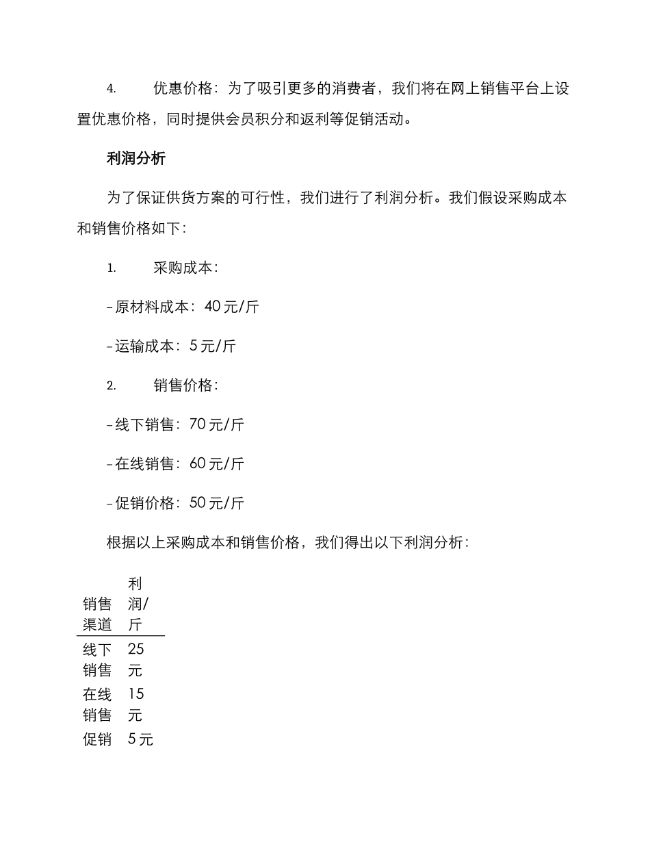 奶类供货方案_第3页