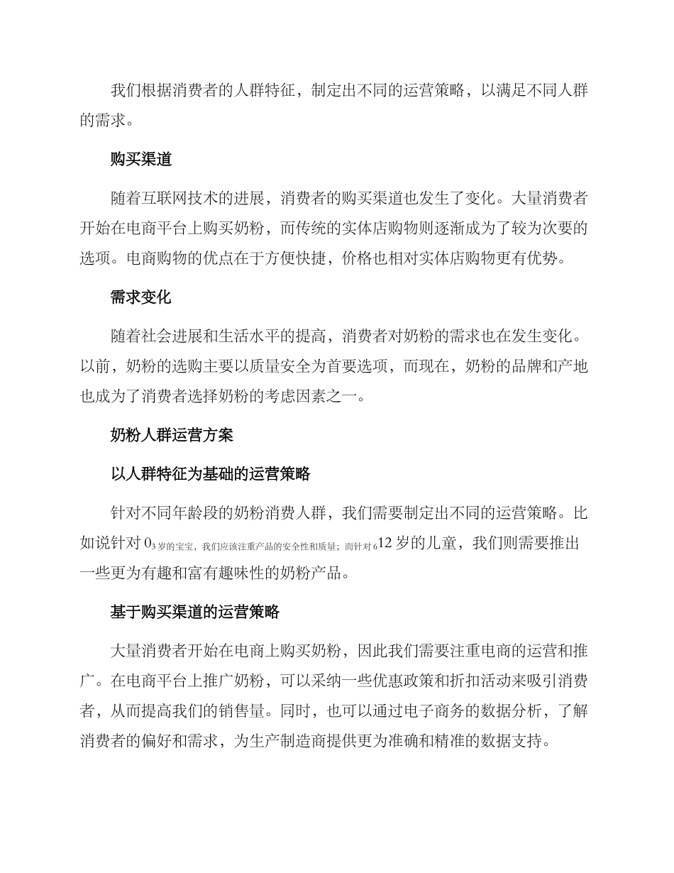 奶粉人群运营分析方案_第2页