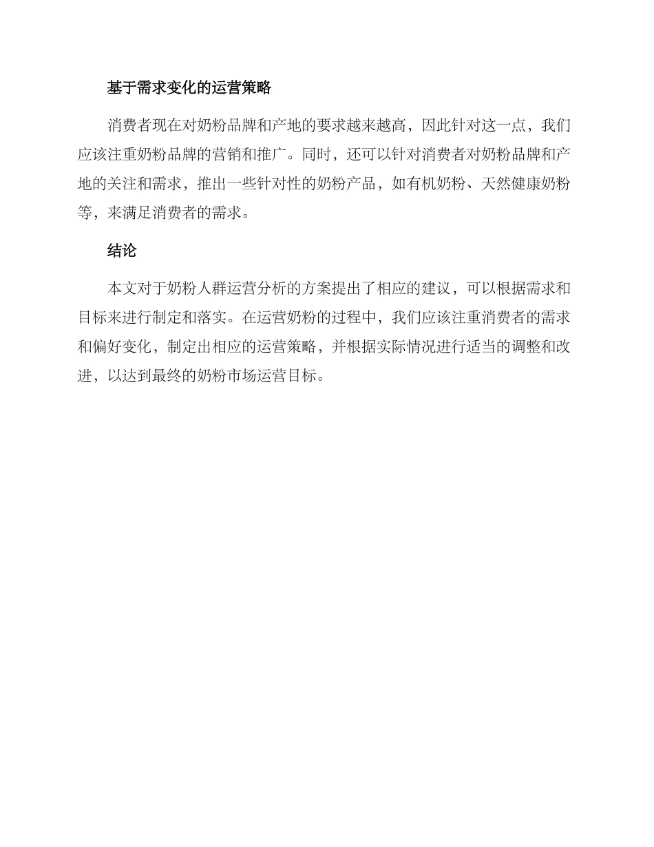 奶粉人群运营分析方案_第3页