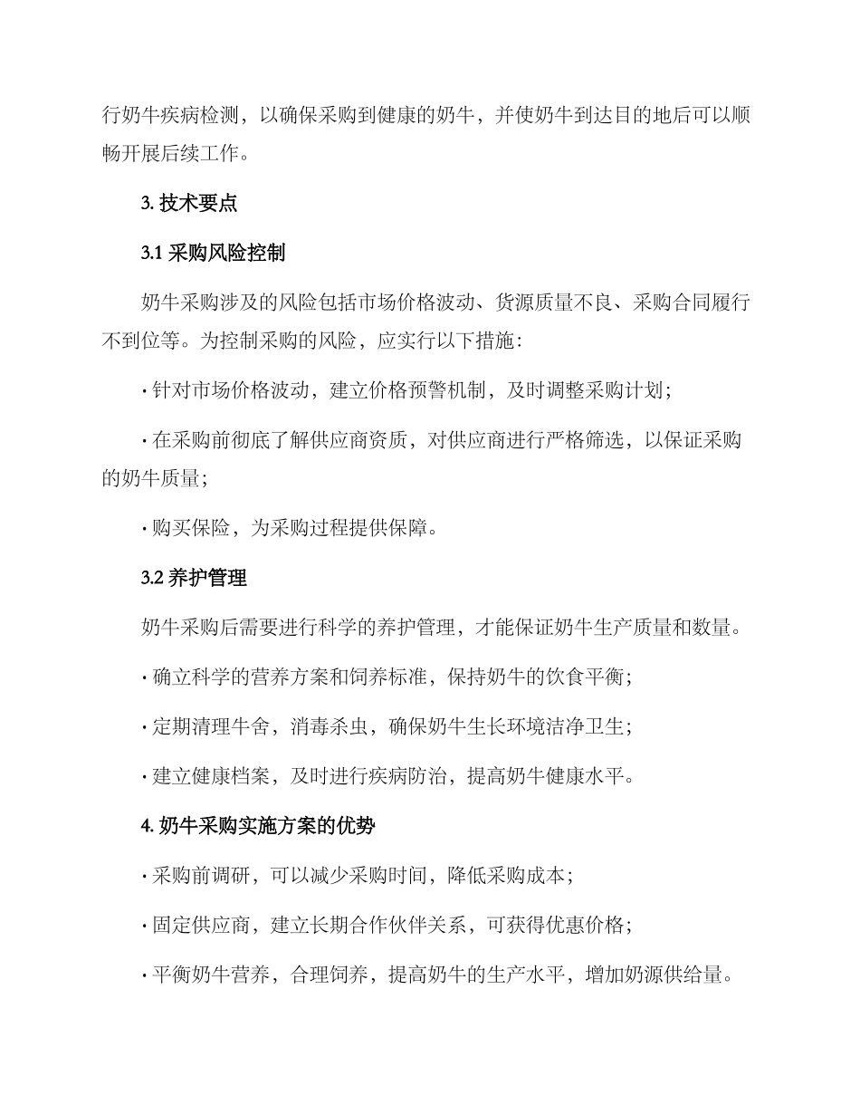 奶牛采购实施方案_第2页