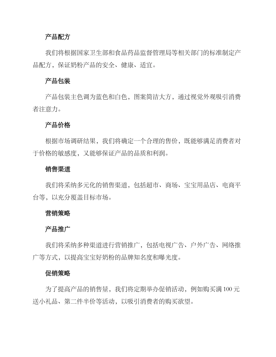 奶粉产品策划方案_第2页