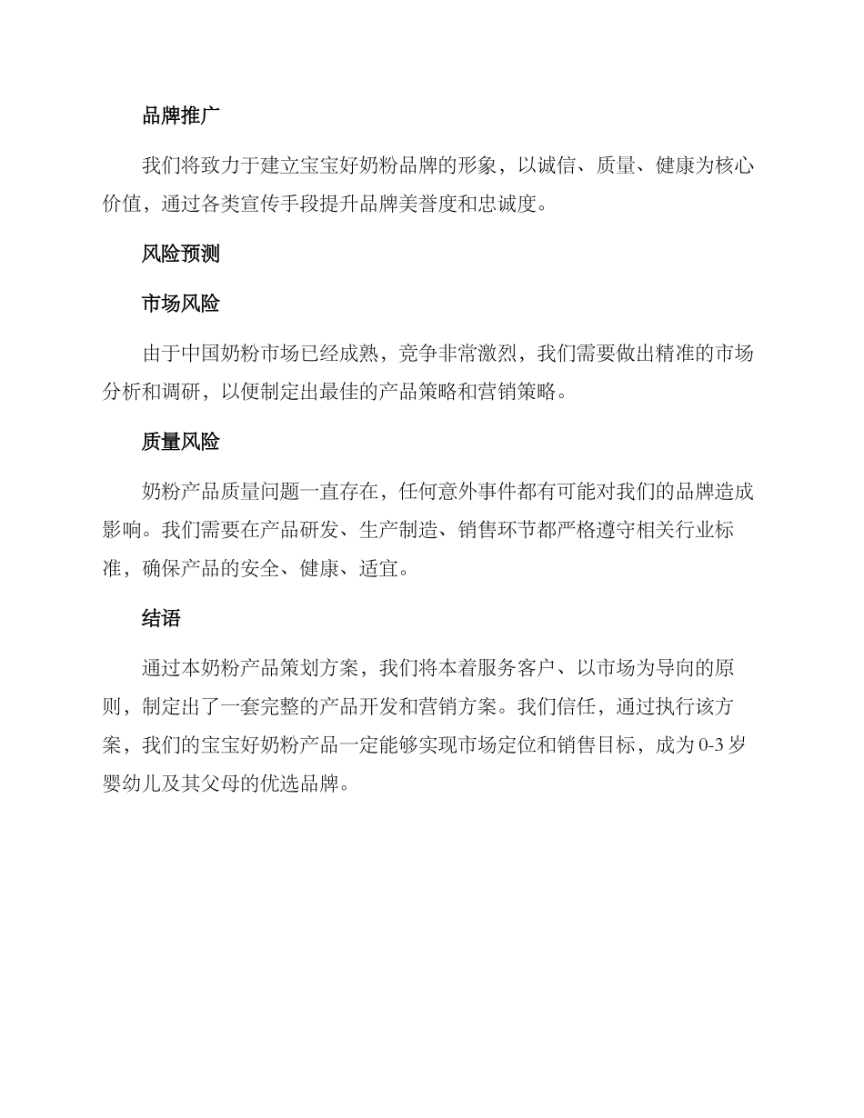 奶粉产品策划方案_第3页
