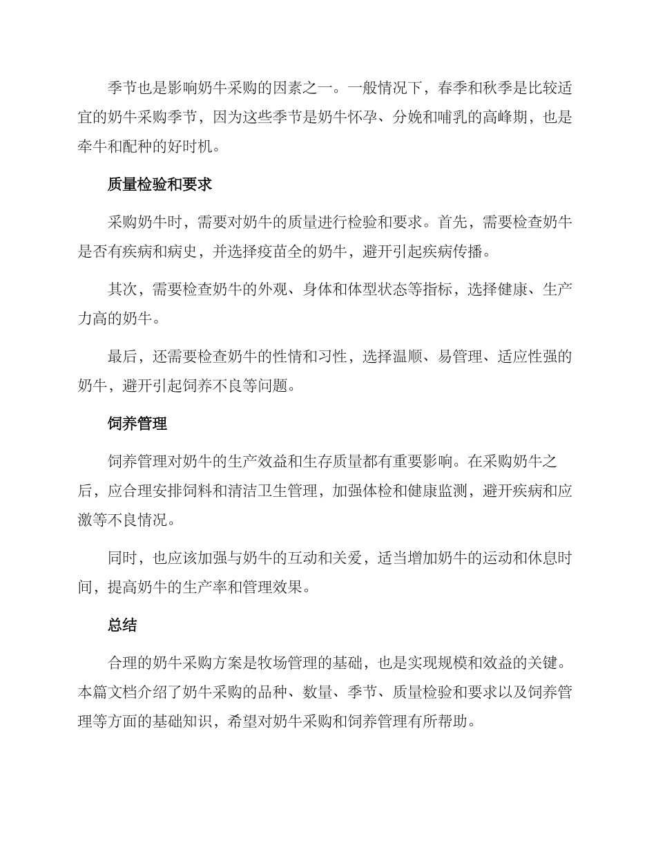 奶牛采购方案_第2页