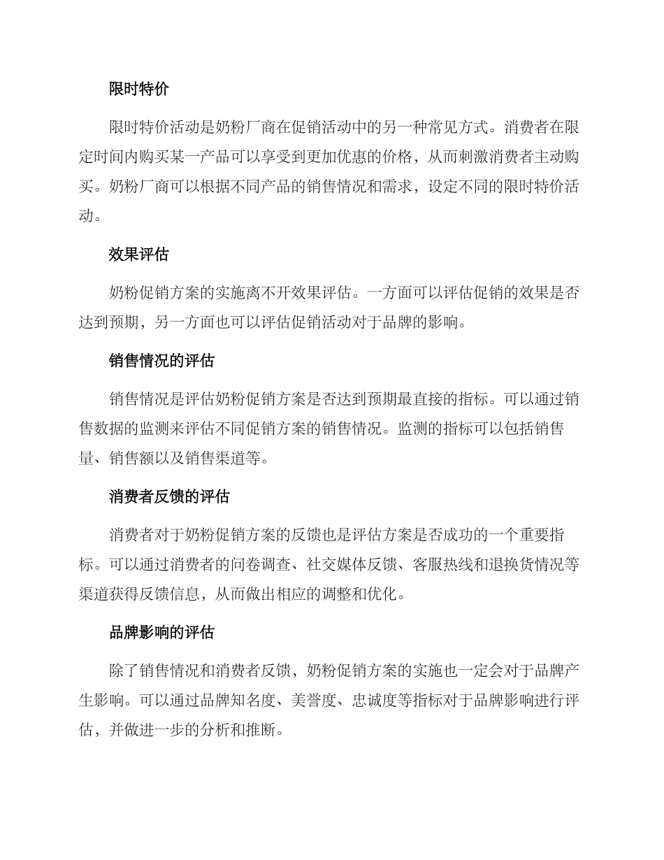 奶粉促销方案_第2页