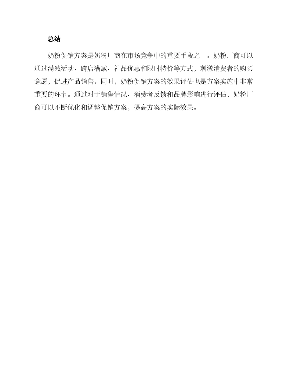 奶粉促销方案_第3页