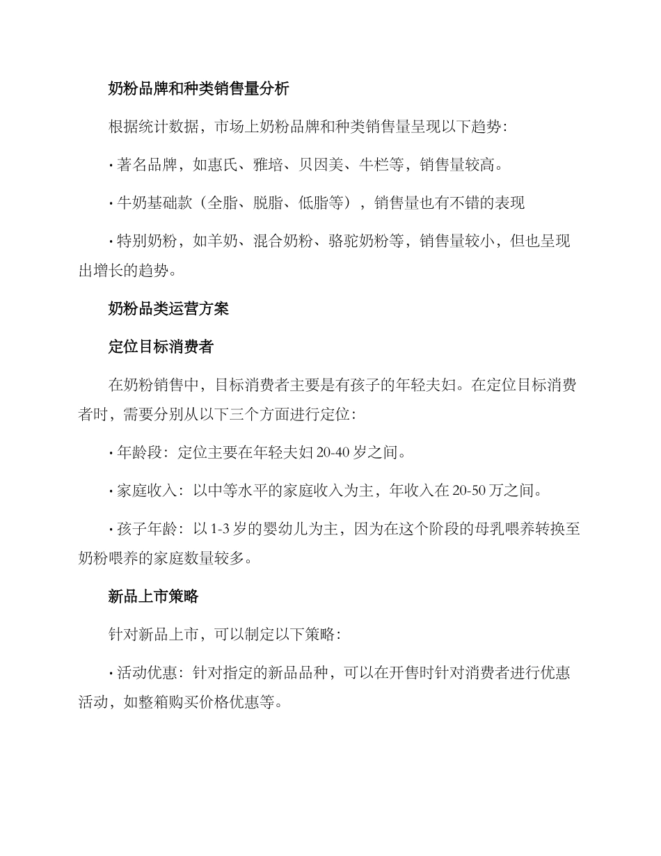 奶粉品类运营方案_第2页