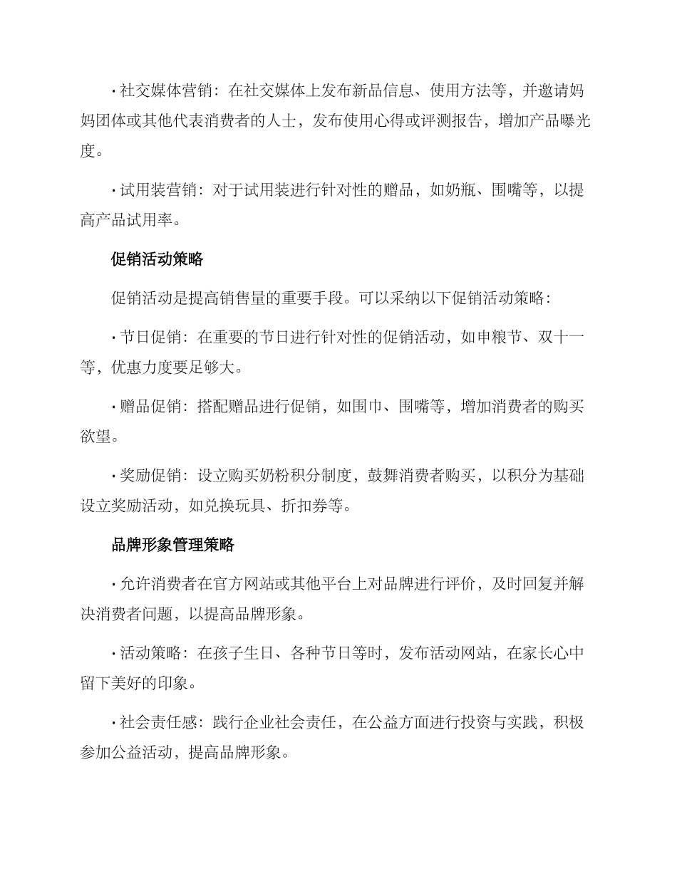 奶粉品类运营方案_第3页