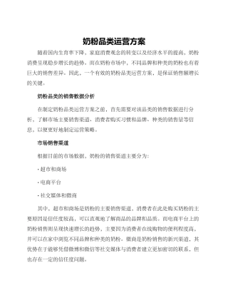 奶粉品类运营方案