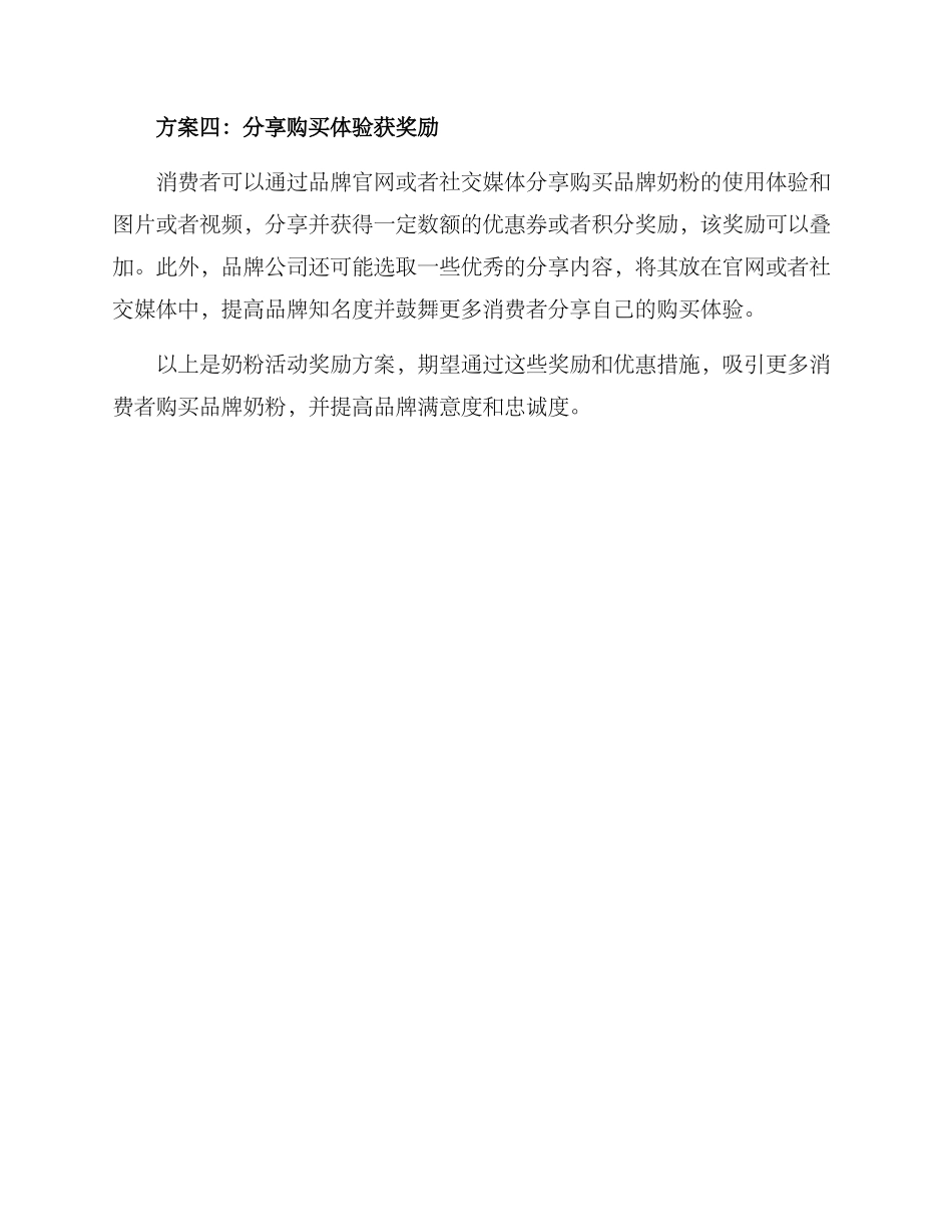 奶粉活动奖励方案_第2页