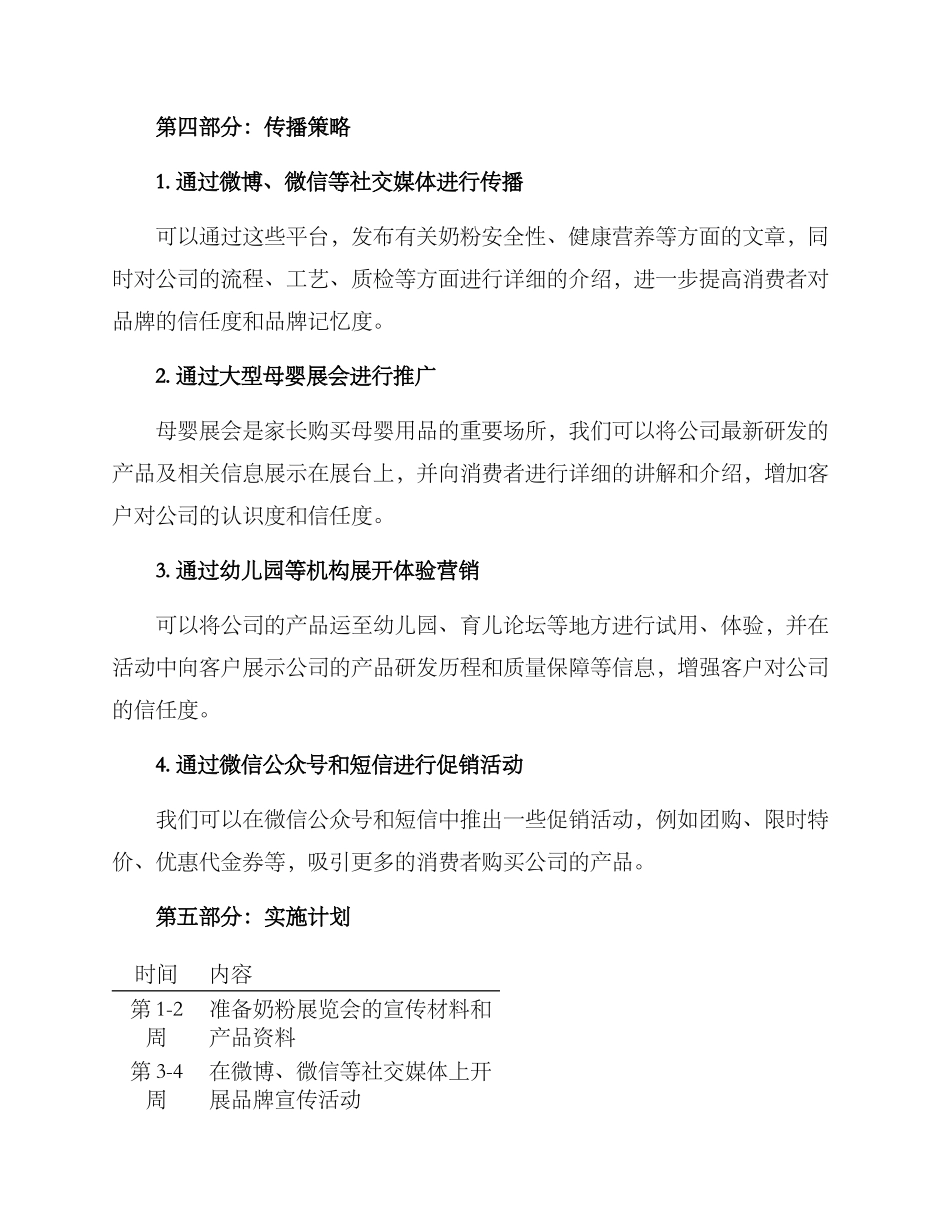 奶粉工厂文案策划方案_第2页