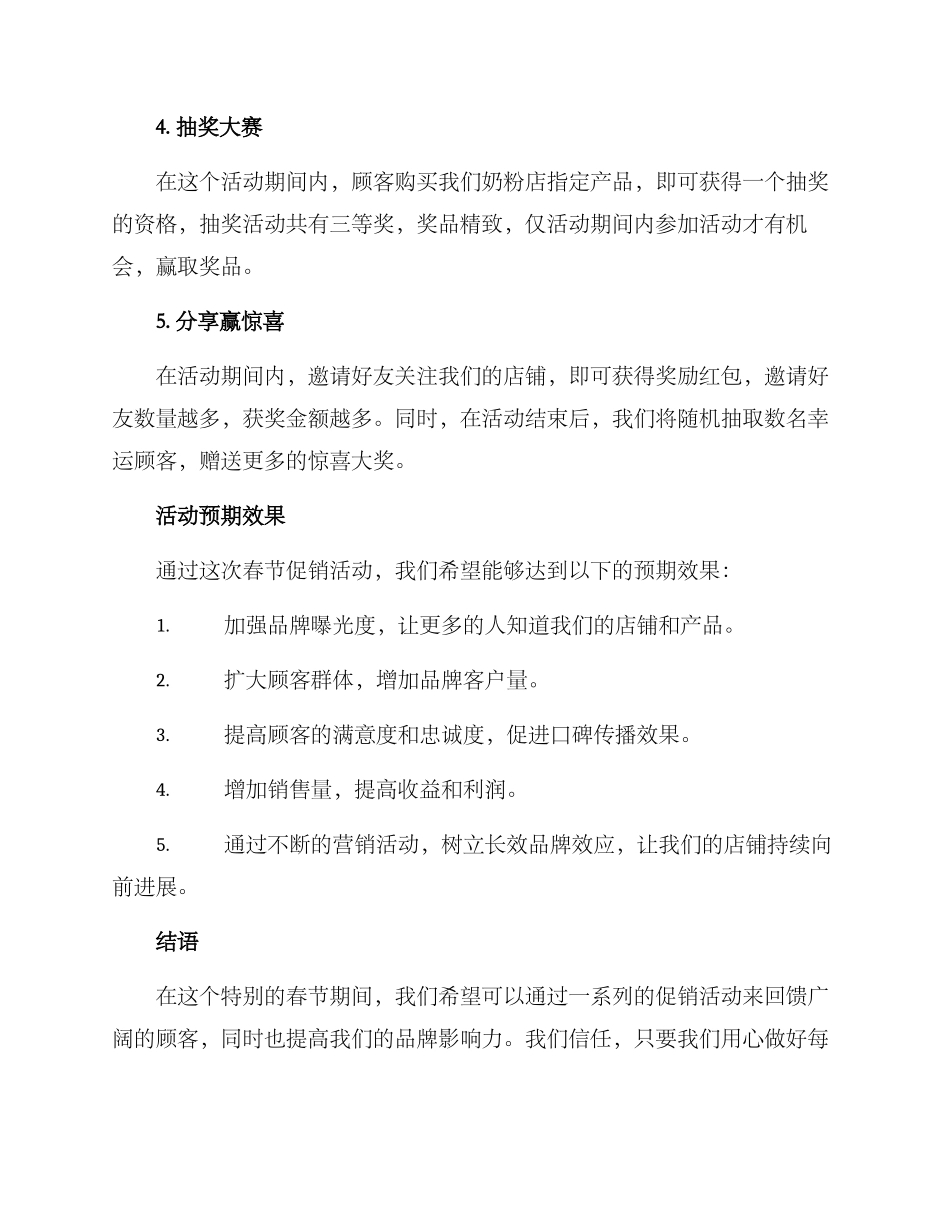 奶粉店开年活动方案_第2页