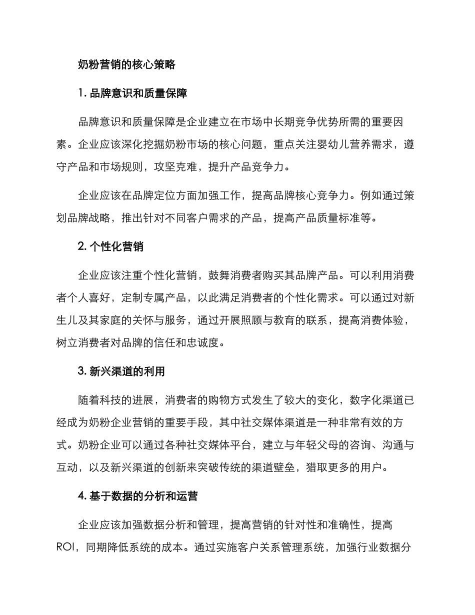 奶粉的营销方案_第2页