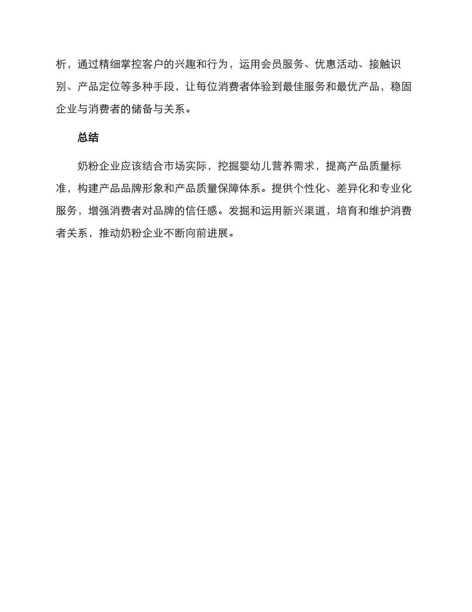 奶粉的营销方案_第3页