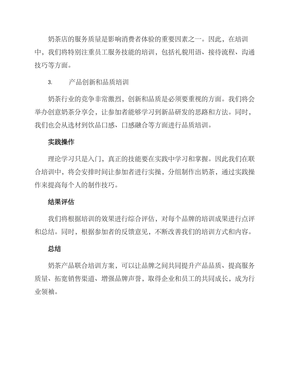 奶茶产品联合培训方案_第2页