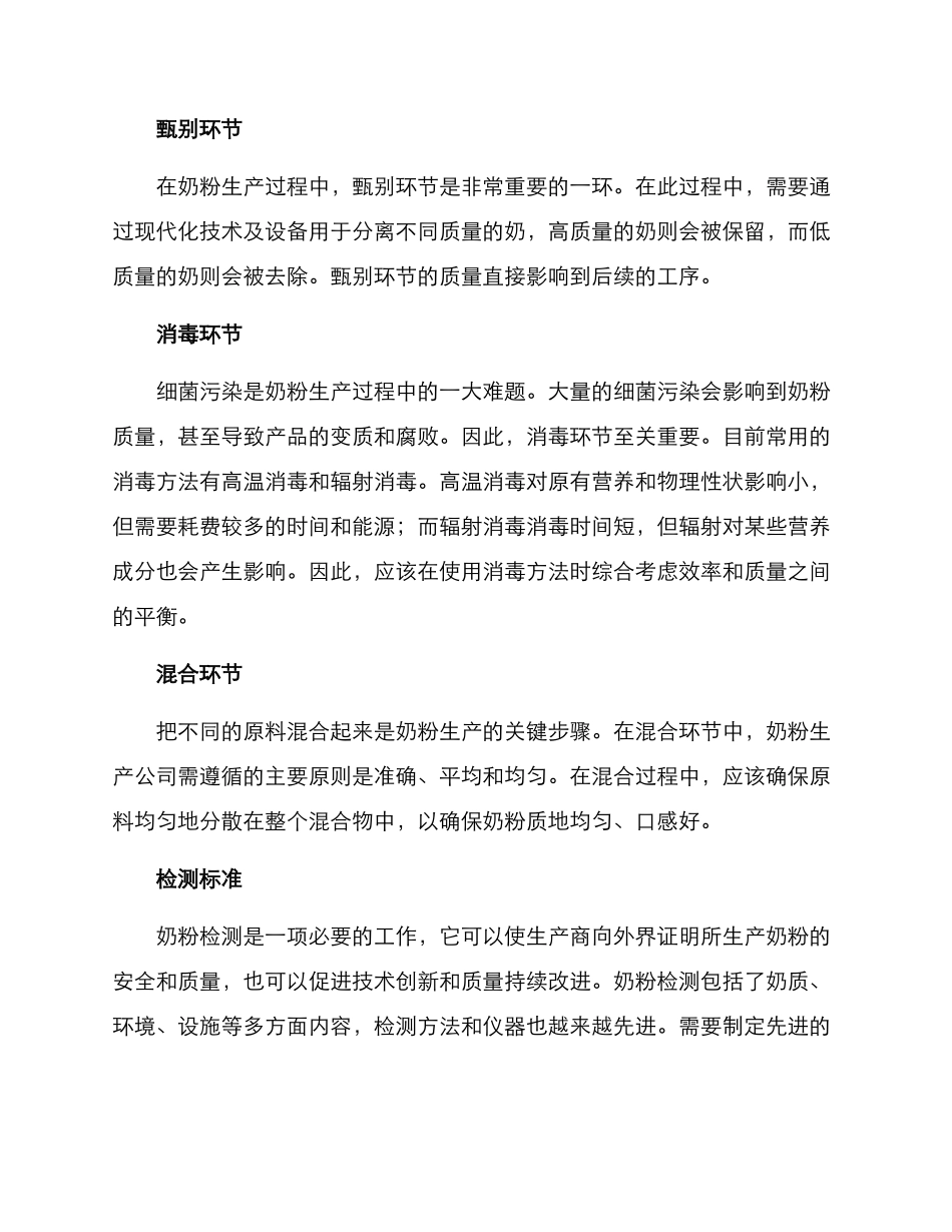 奶粉质量提升方案_第2页