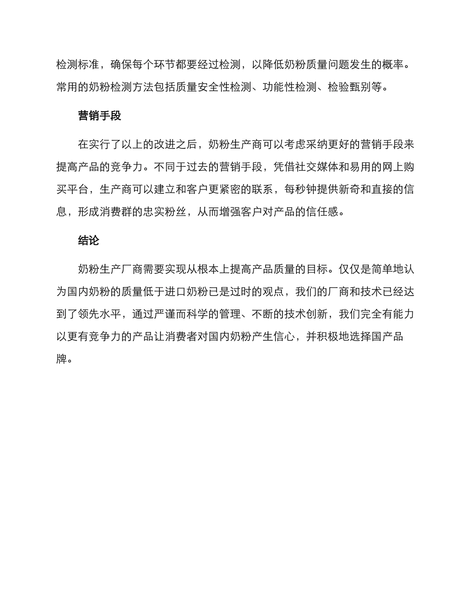 奶粉质量提升方案_第3页