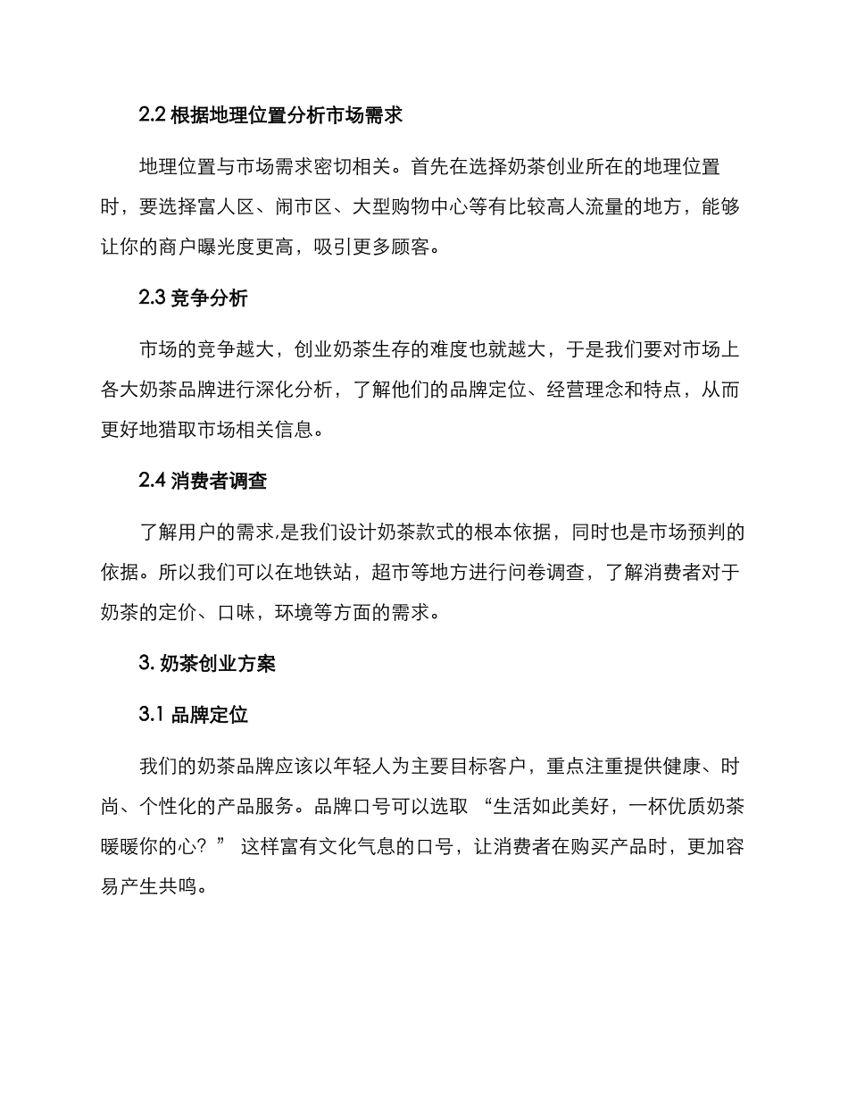 奶茶创业展示方案_第2页