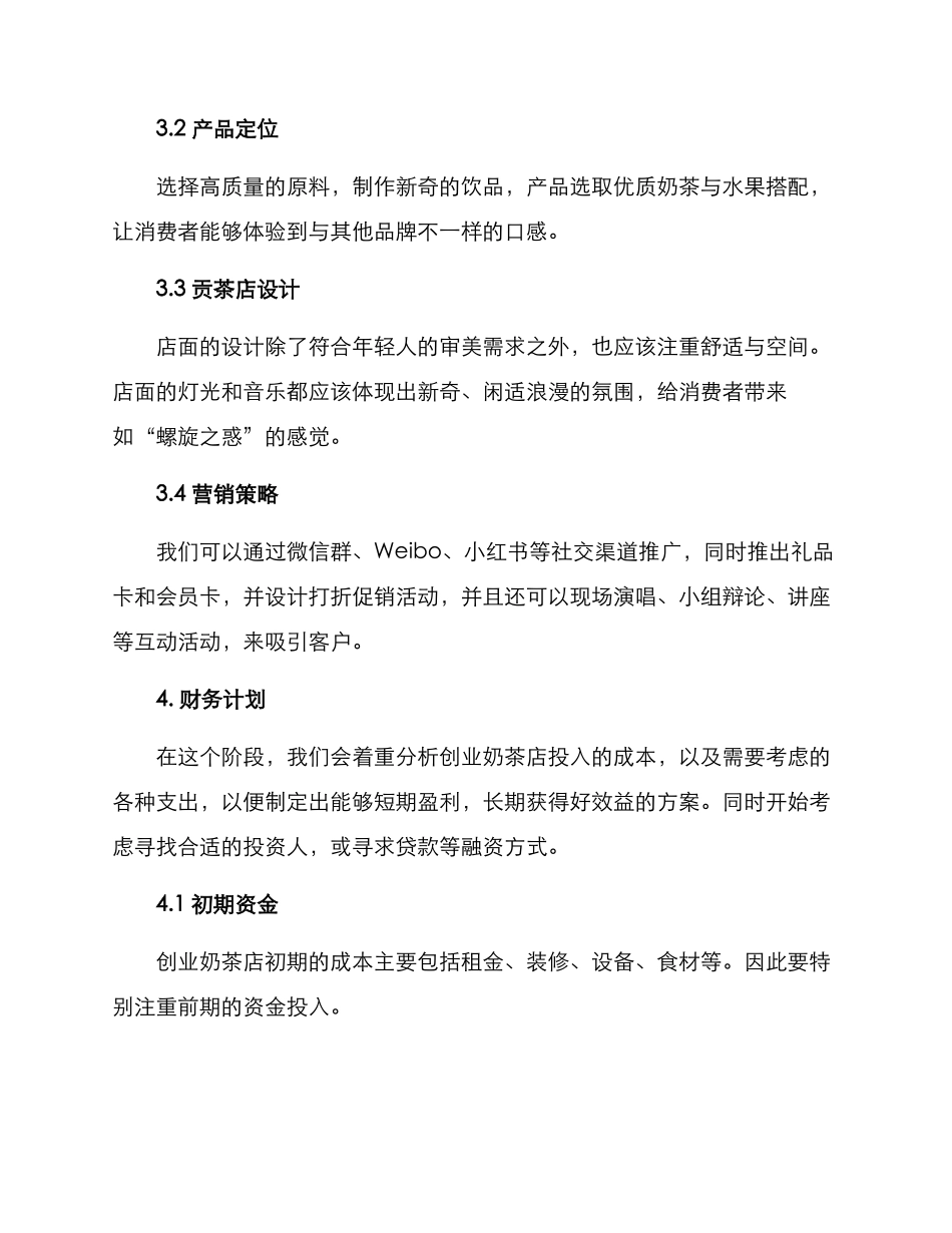 奶茶创业展示方案_第3页