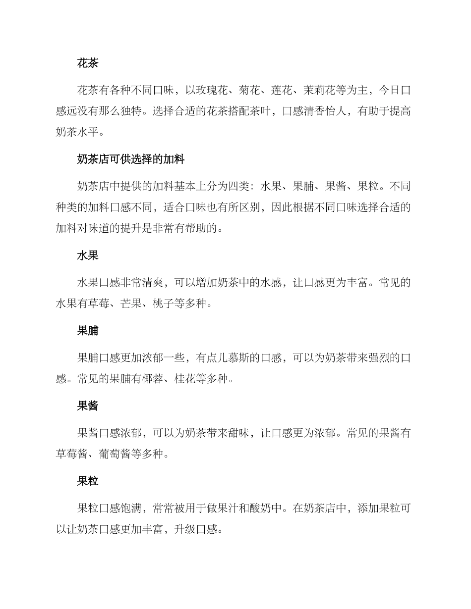 奶茶产品调配方案_第2页