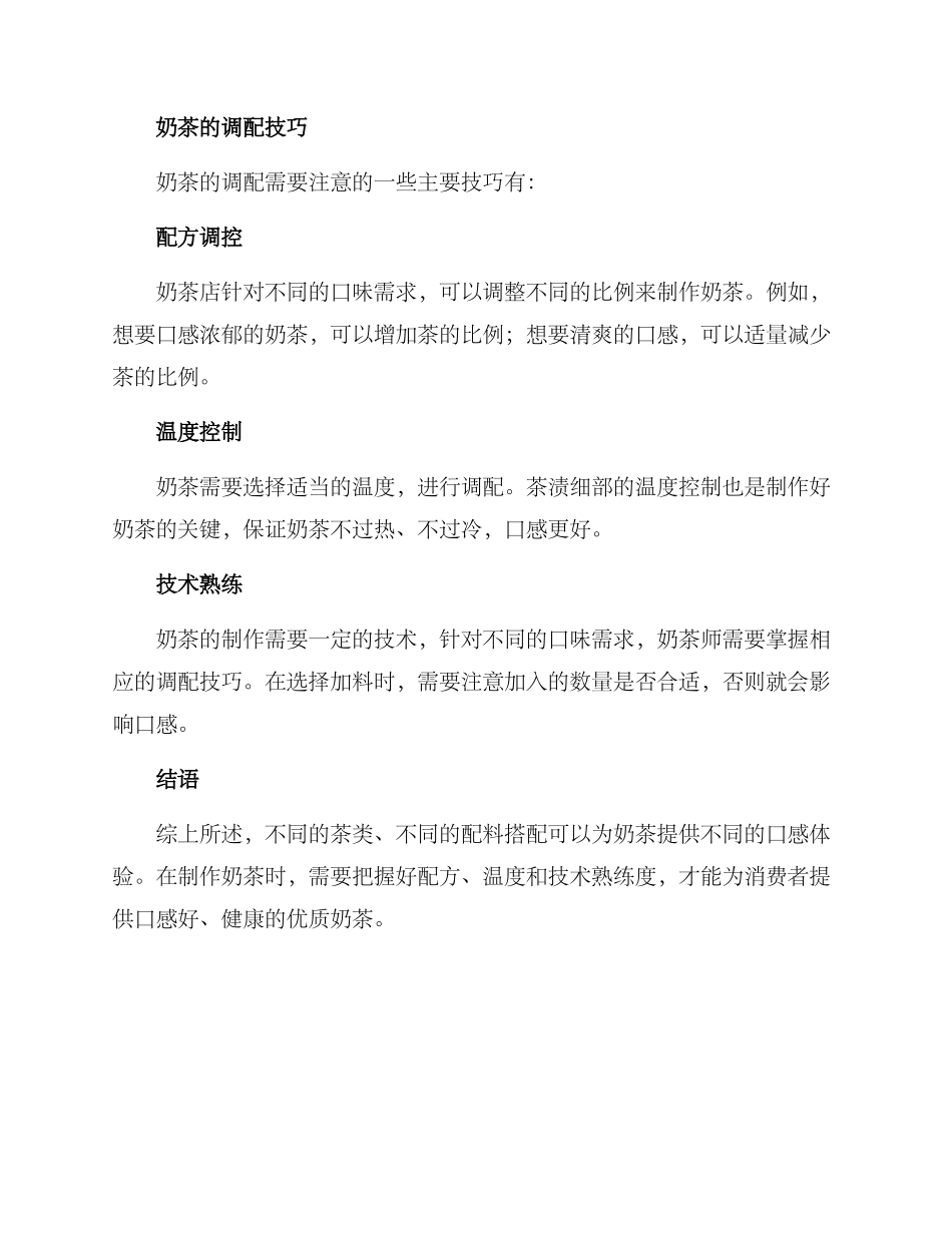 奶茶产品调配方案_第3页