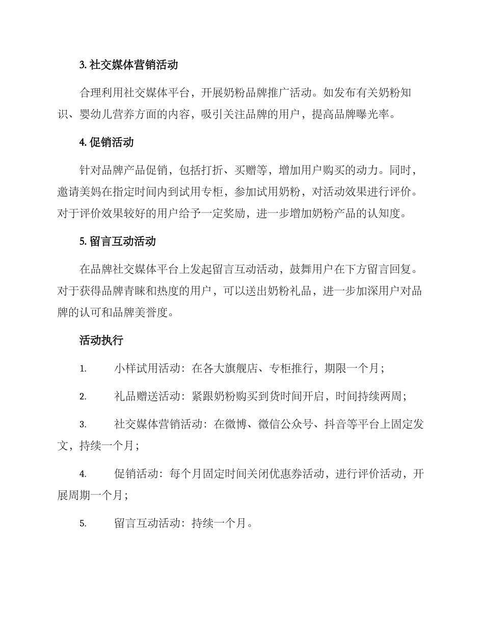 奶粉销售活动方案_第2页