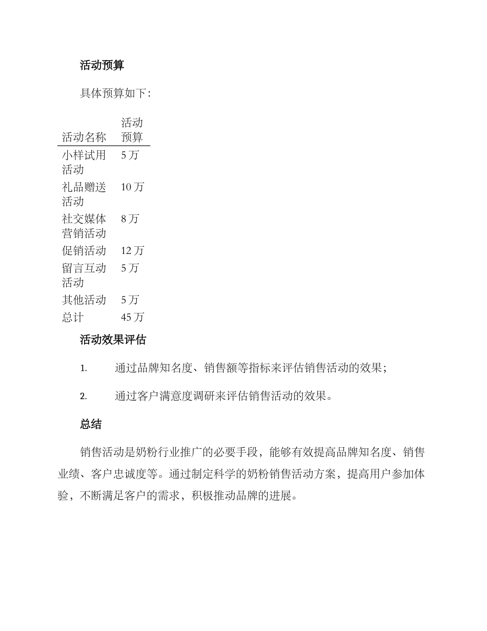 奶粉销售活动方案_第3页