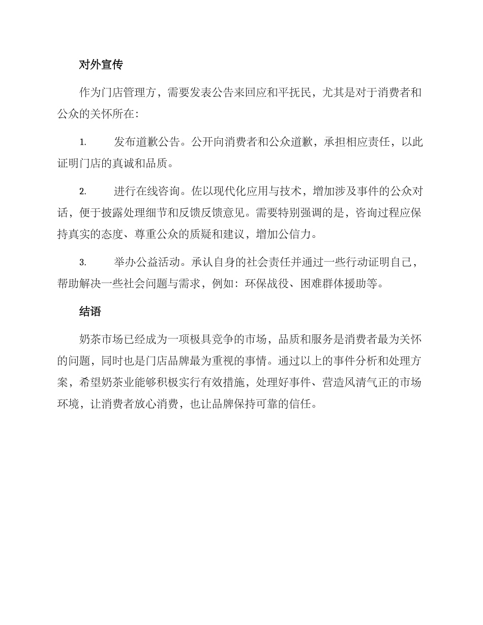 奶茶事件分析方案_第3页