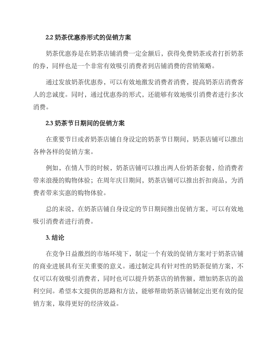 奶茶促销方案_第2页