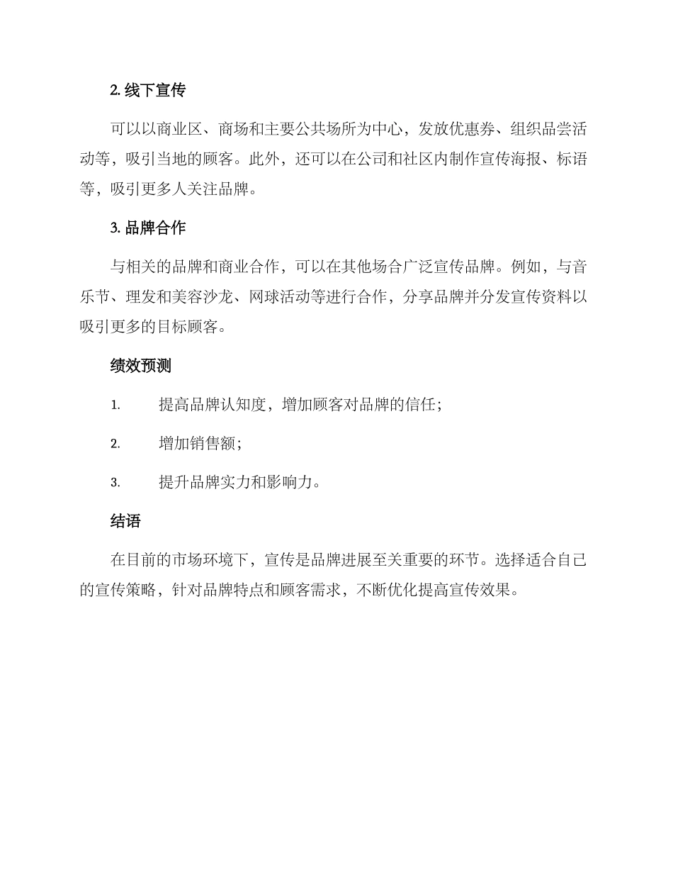 奶茶宣传安排方案_第2页