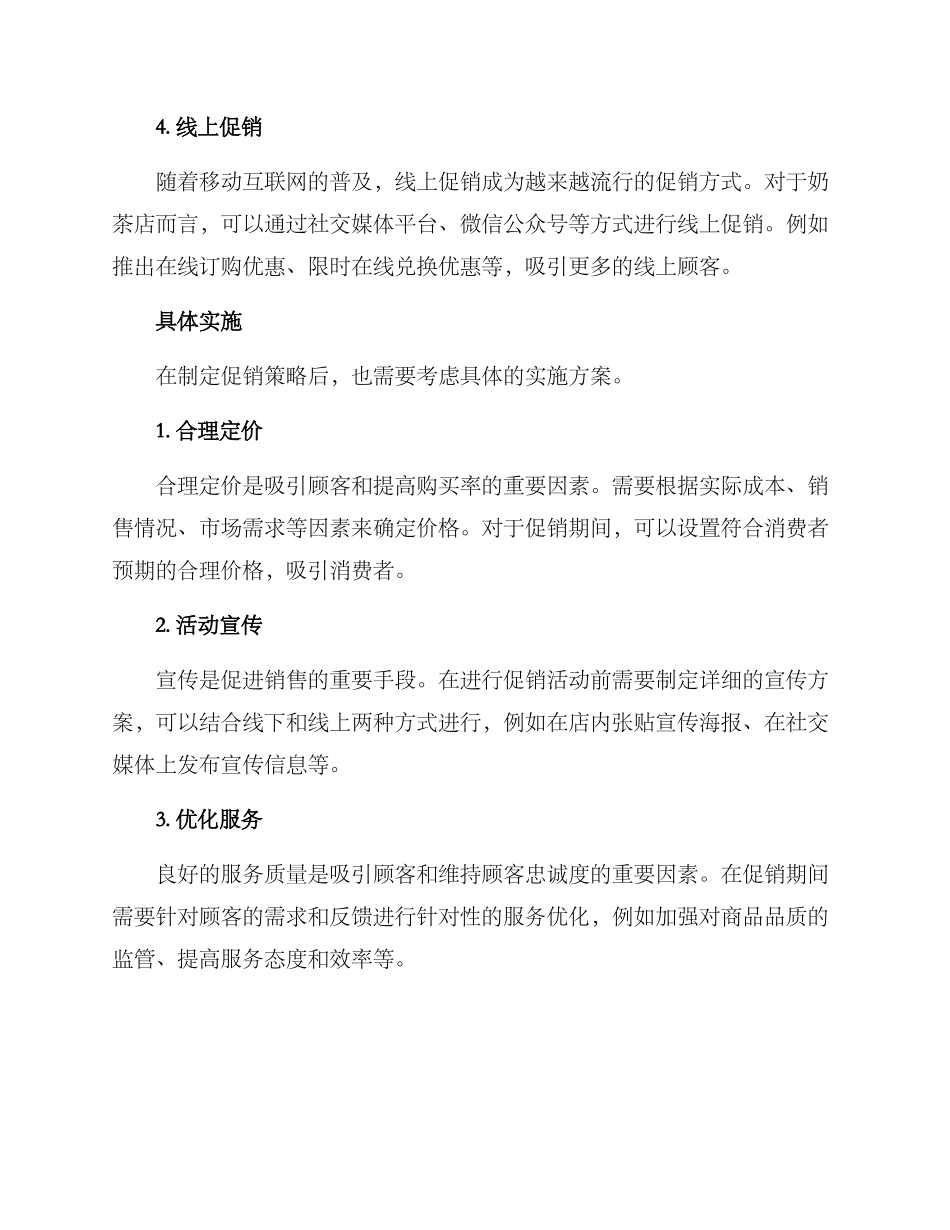 奶茶促销策略方案_第2页