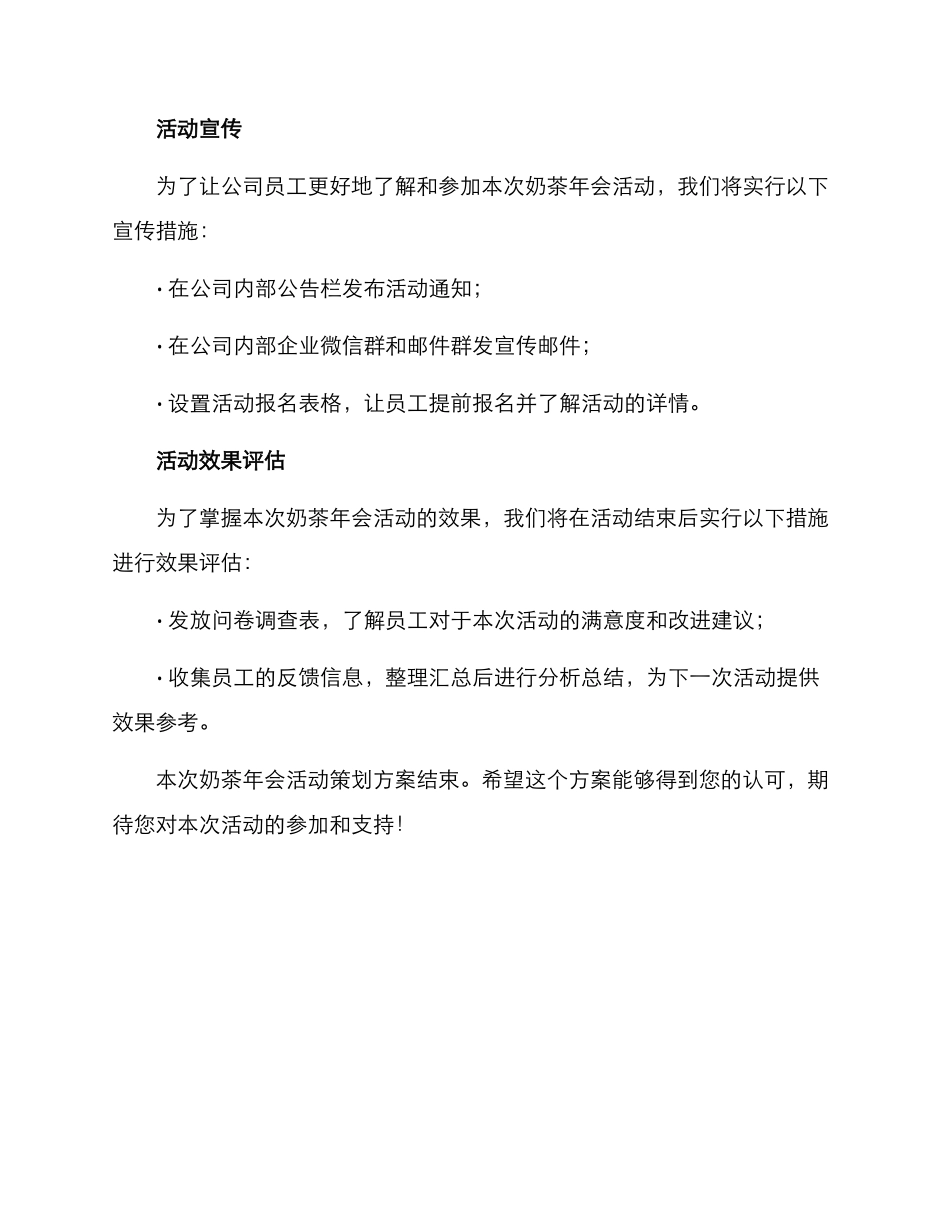 奶茶年会活动策划方案_第3页