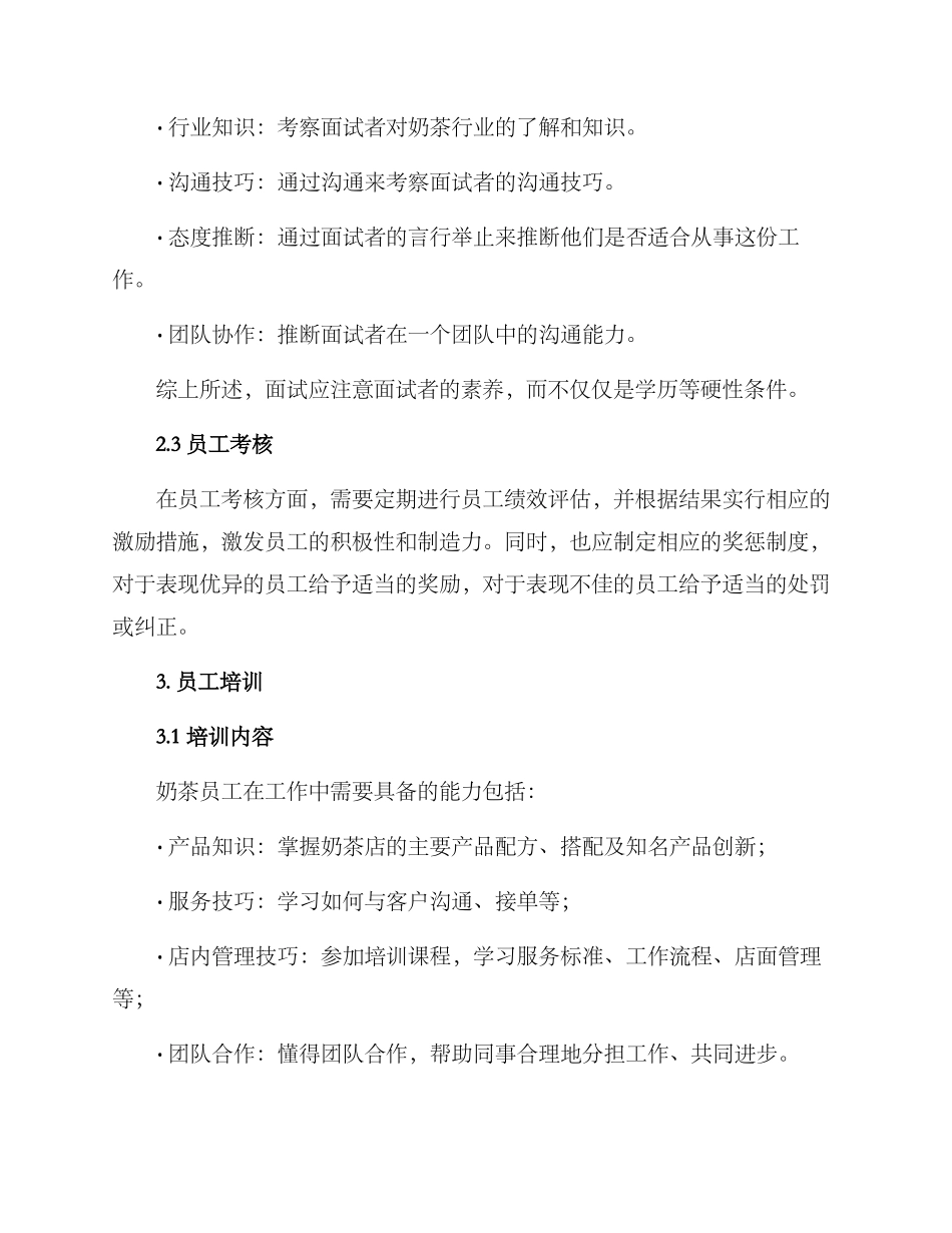 奶茶员工招聘培训方案_第2页