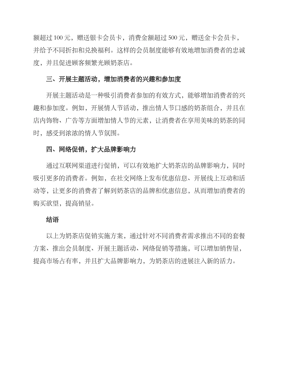 奶茶店促销实施方案_第2页