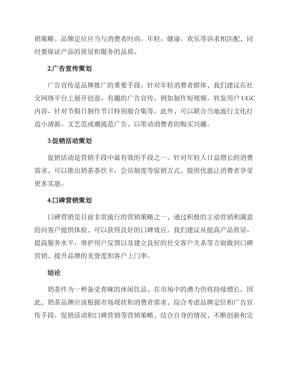 奶茶广告策划营销方案_第2页