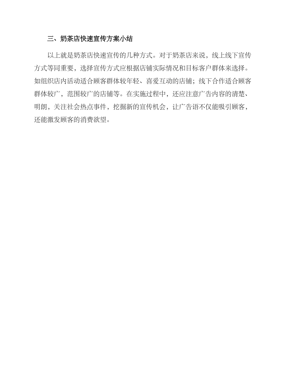 奶茶店快速宣传方案_第2页