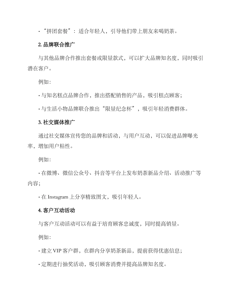 奶茶店活动策划方案_第2页