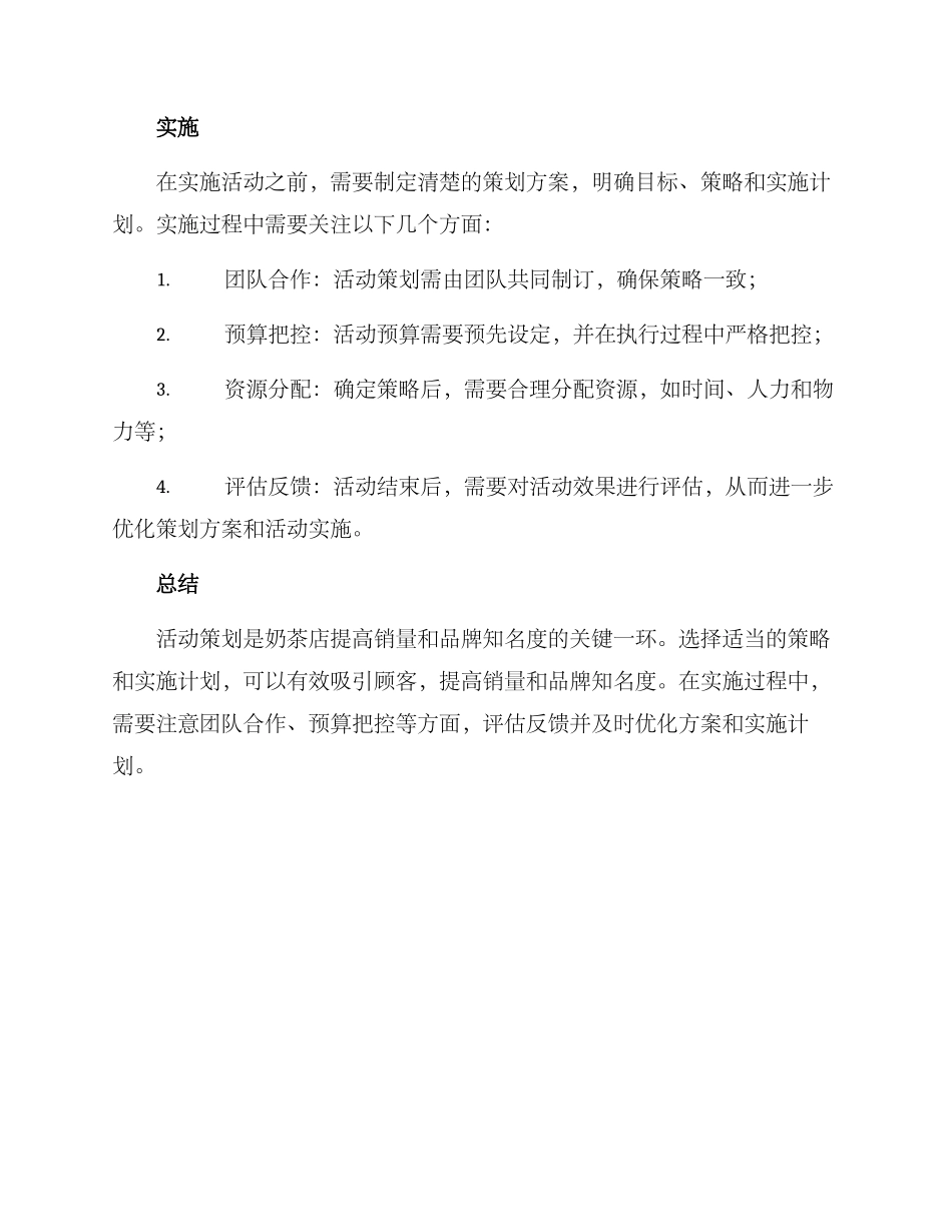 奶茶店活动策划方案_第3页