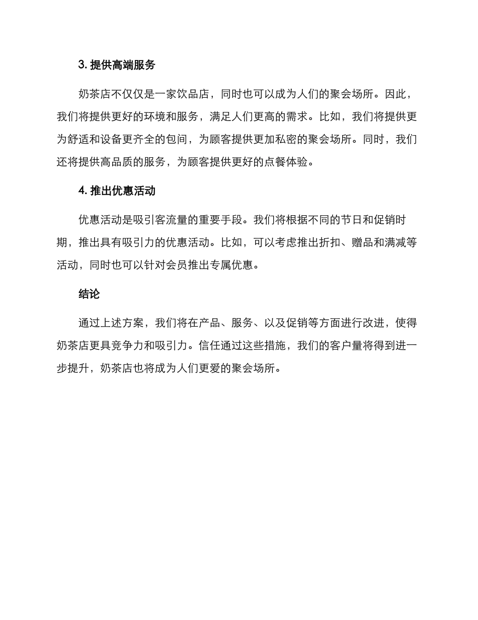 奶茶店提出方案_第2页