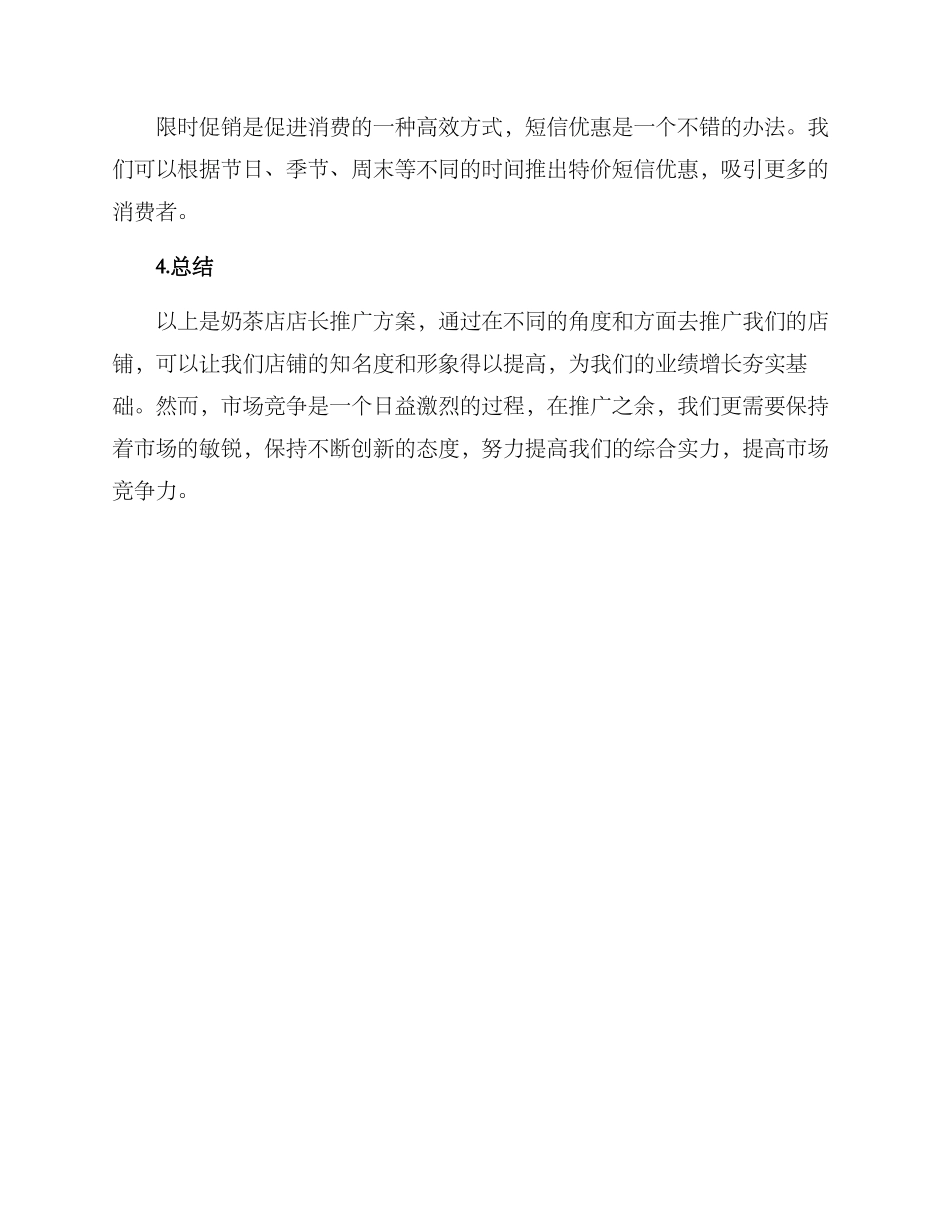 奶茶店店长推广方案_第3页