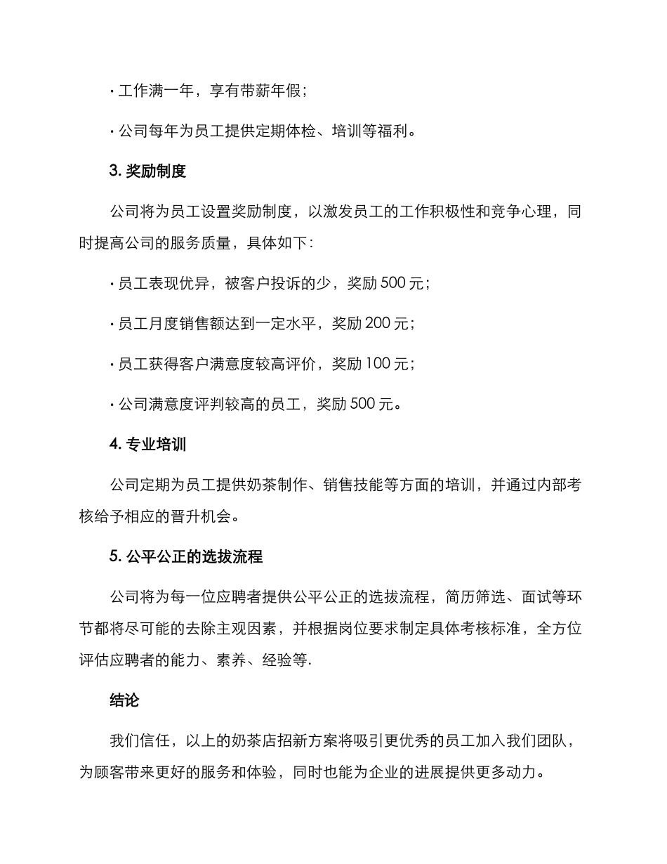 奶茶店招新方案_第2页