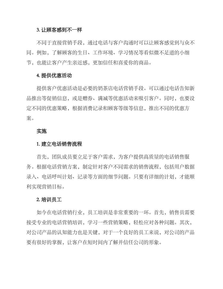 奶茶店电话营销方案_第2页