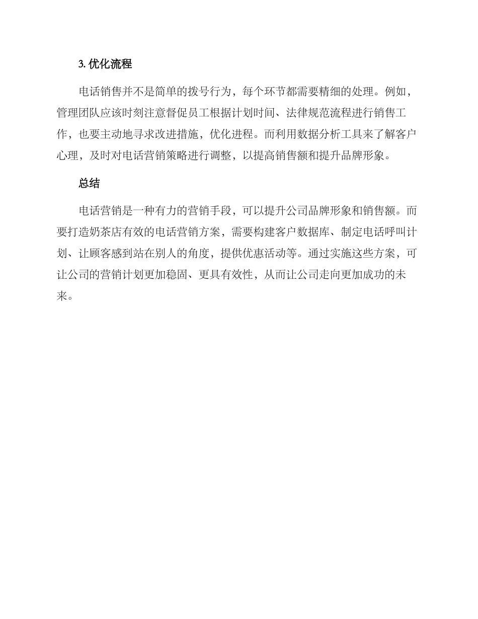 奶茶店电话营销方案_第3页