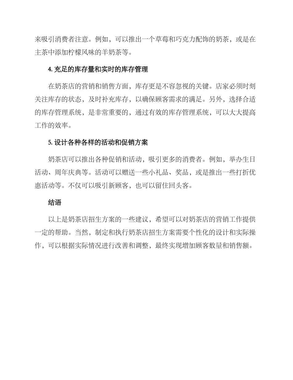 奶茶店招生方案_第2页