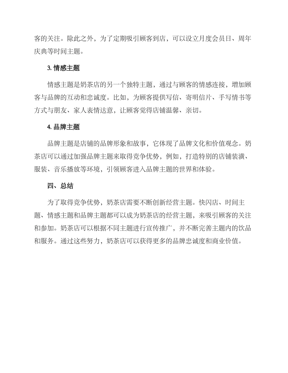 奶茶店经营主题方案_第2页