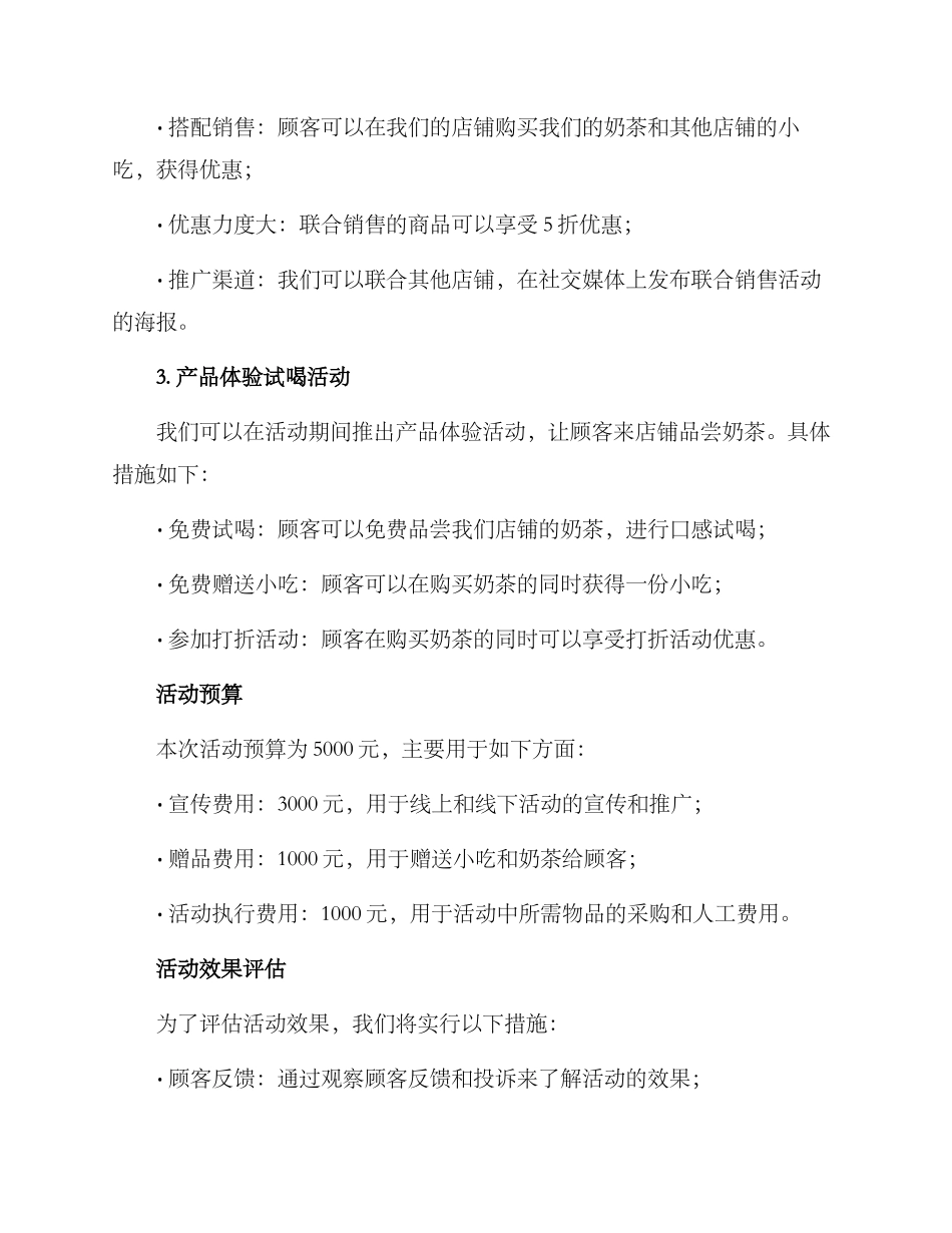 奶茶店行销活动方案_第2页
