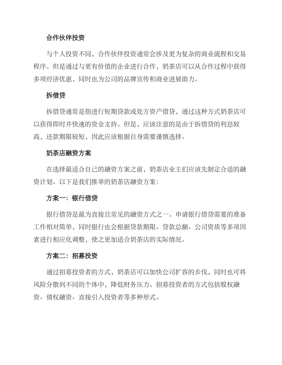 奶茶店融资活动方案_第2页