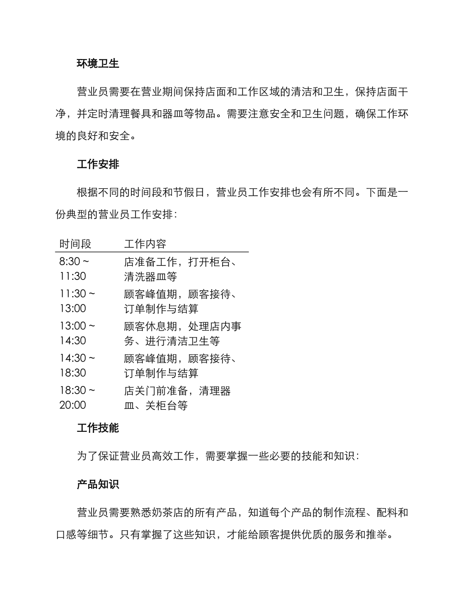 奶茶店营业员工作方案_第2页