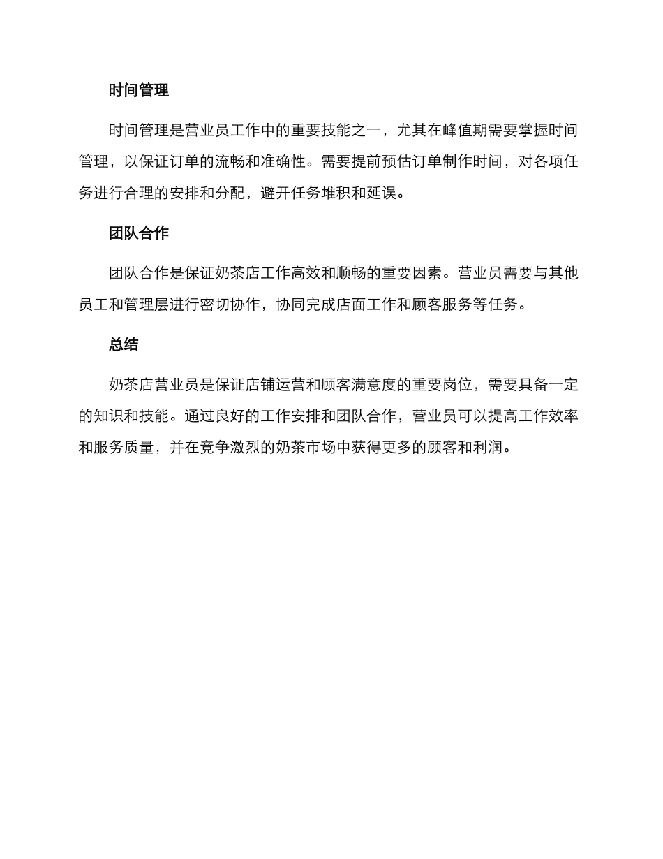 奶茶店营业员工作方案_第3页