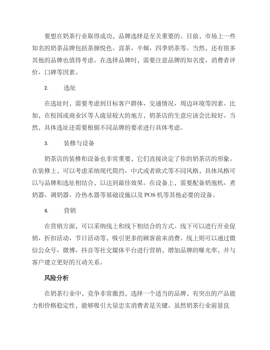 奶茶投资方案_第2页